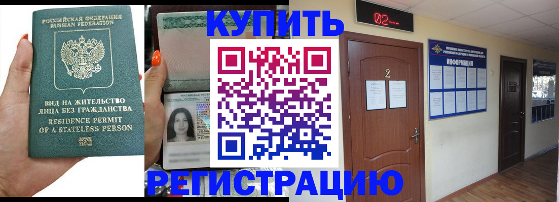 прописка для школы в Гусеве