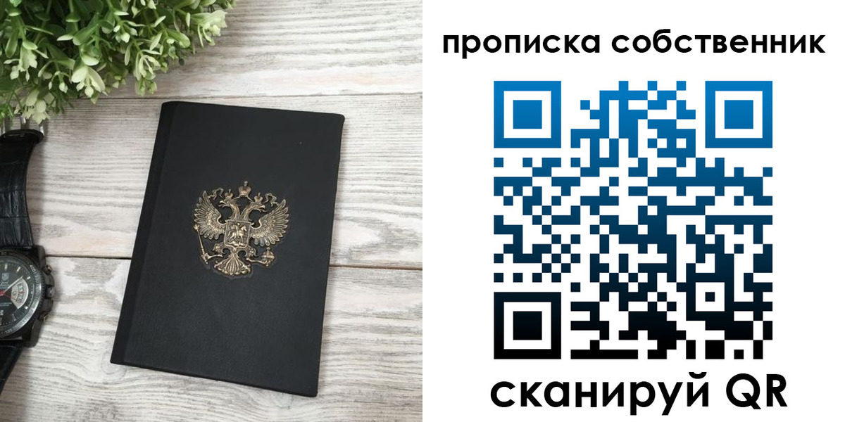 прописка штамп в Гусеве