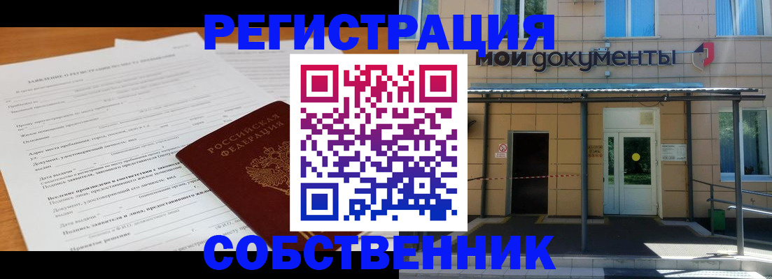 купить прописку в Гусеве