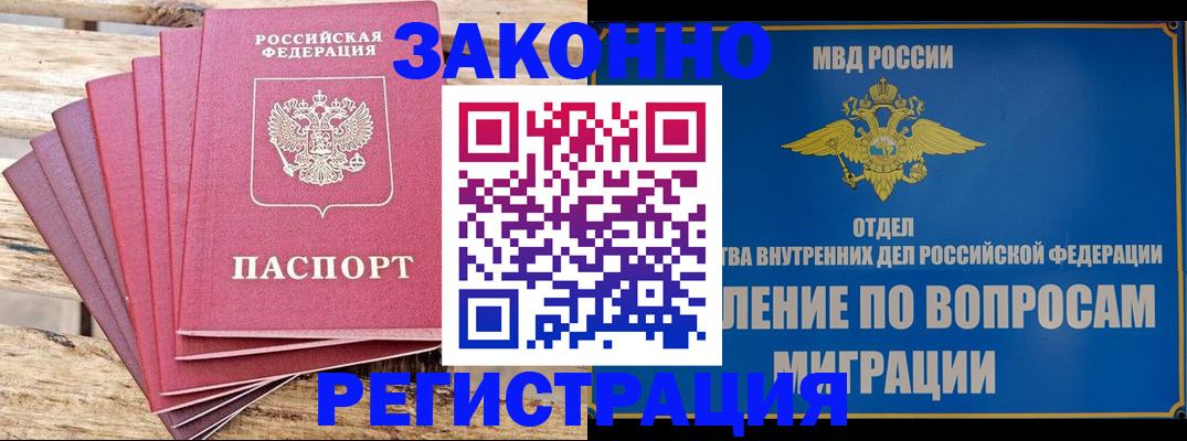 прописка регистрация в Гусеве