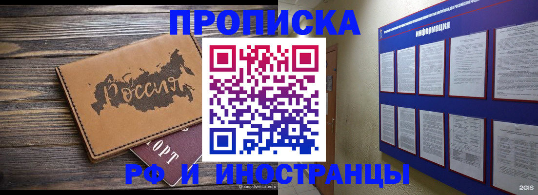 прописка штамп в Гусеве