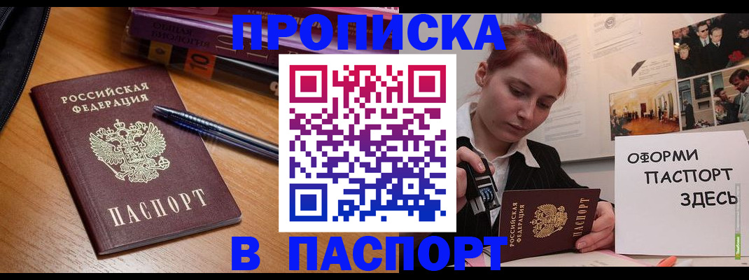 прописка ребенка в Гусеве